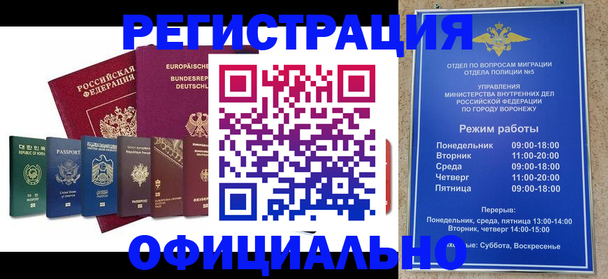 прописка для работы в Кропоткине