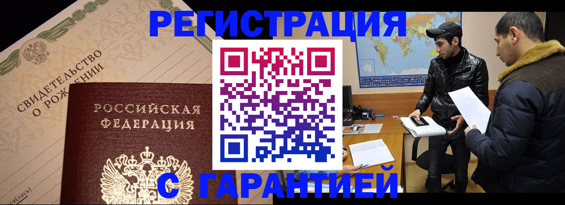временная регистрация недорого в Кропоткине